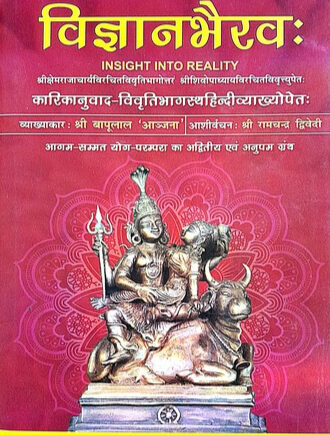 Vigyan Bhairawa -Sanskrit Text with Hindi Translation.